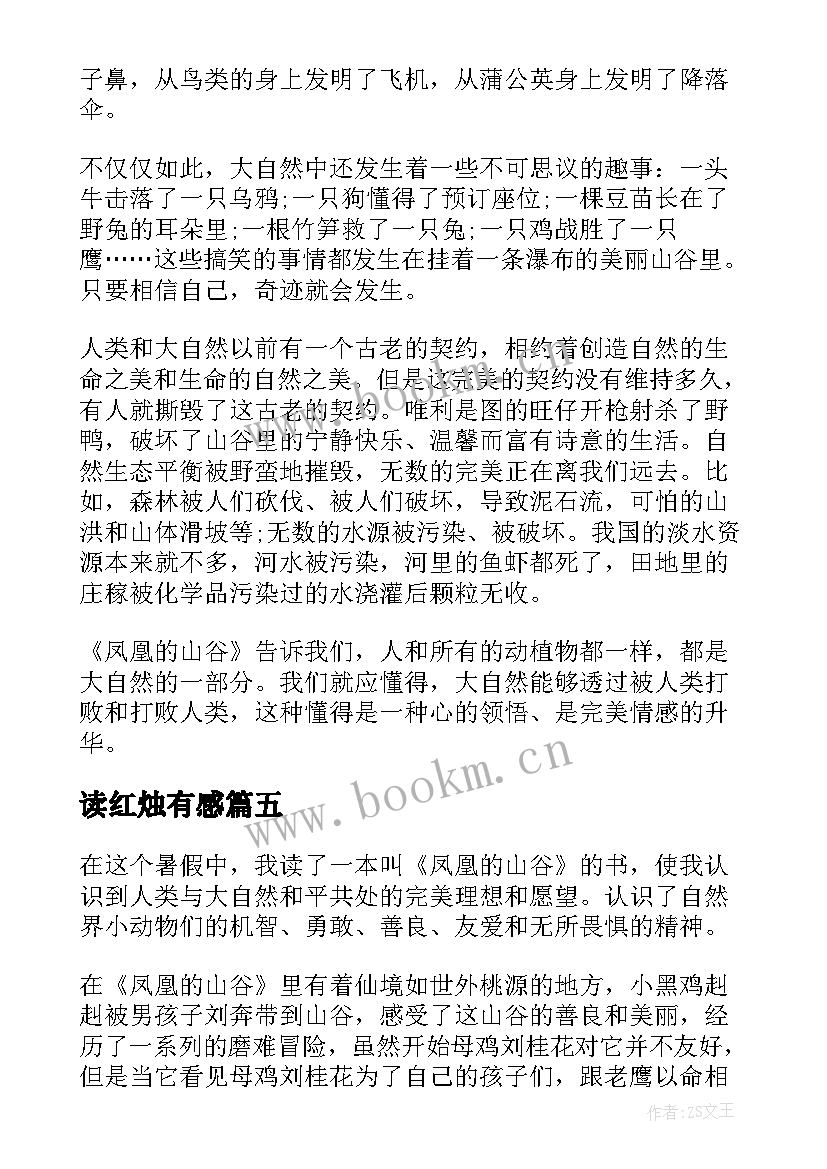 最新读红烛有感 凤凰山下的红烛读后感(通用5篇)