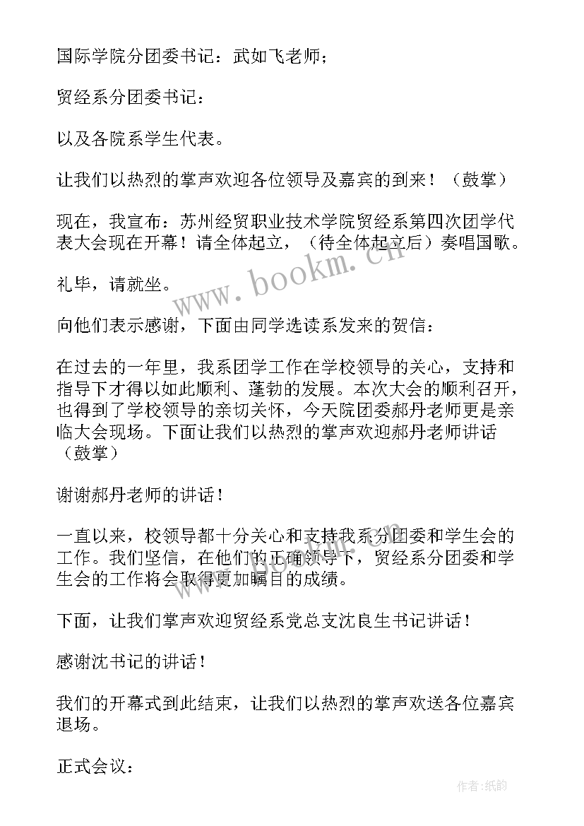 村代表发言词 的村民代表大会主持词(通用10篇)