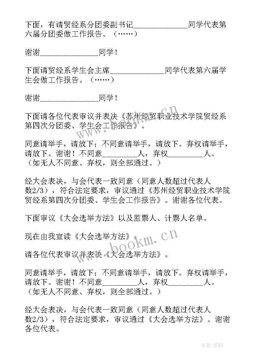 村代表发言词 的村民代表大会主持词(通用10篇)