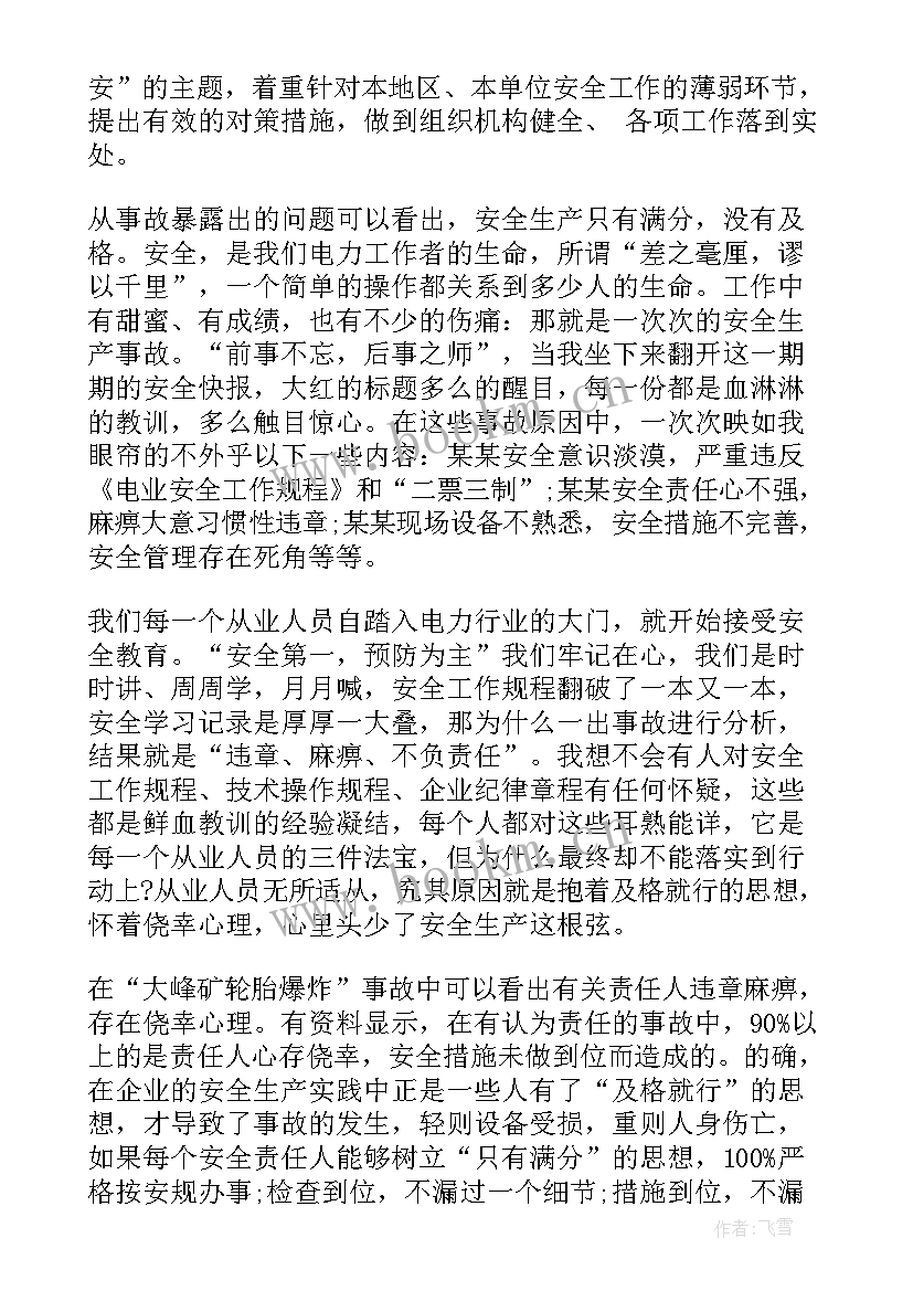 乡镇安全生产检查记录 安全生产事故检讨书(实用9篇)