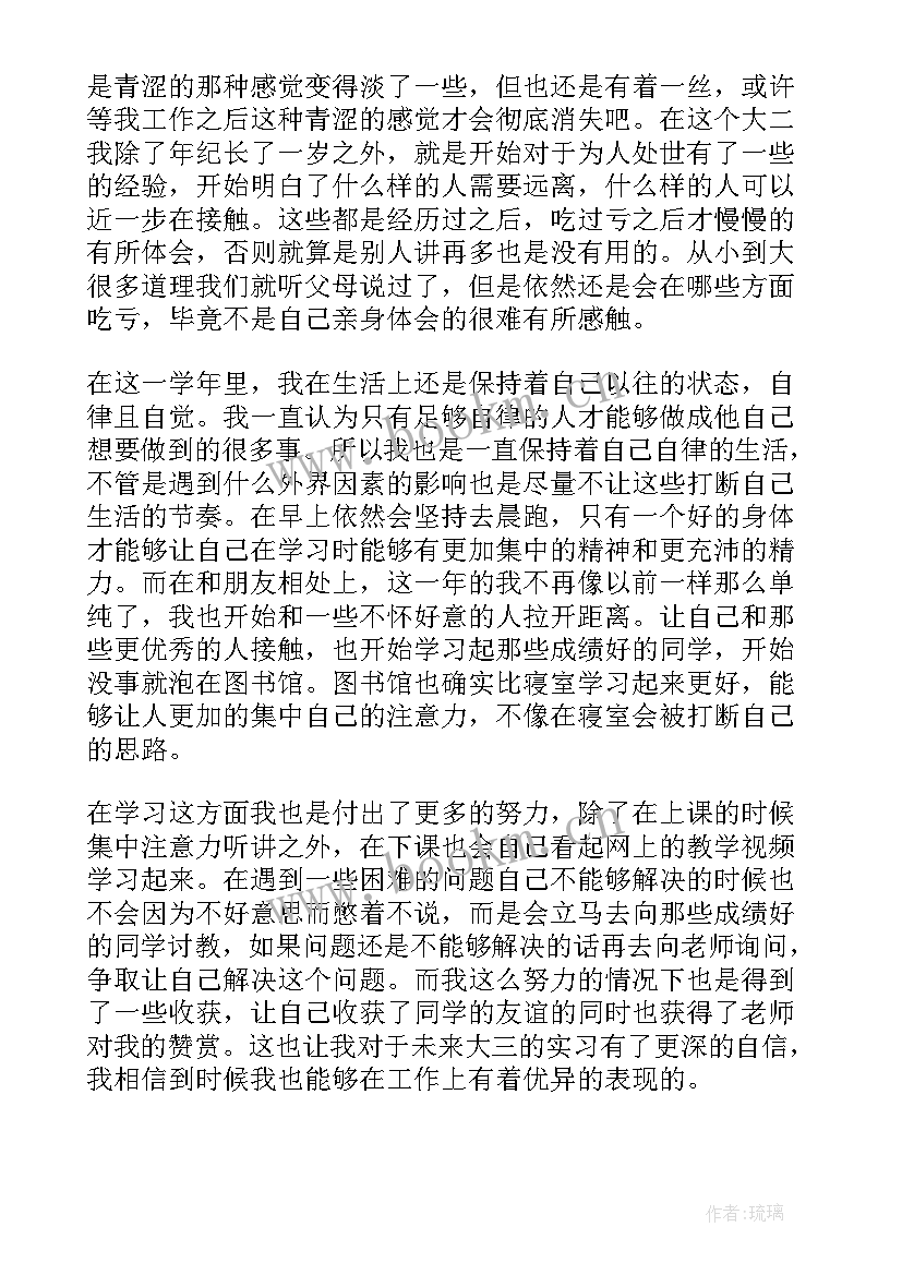 最新大二的自我总结鉴定(实用7篇)