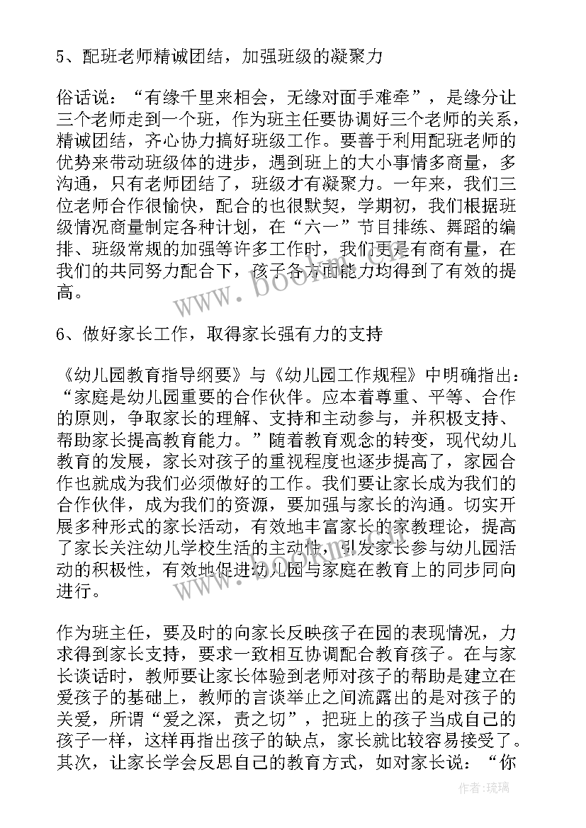 教育领导发言后的主持总结(优秀6篇)