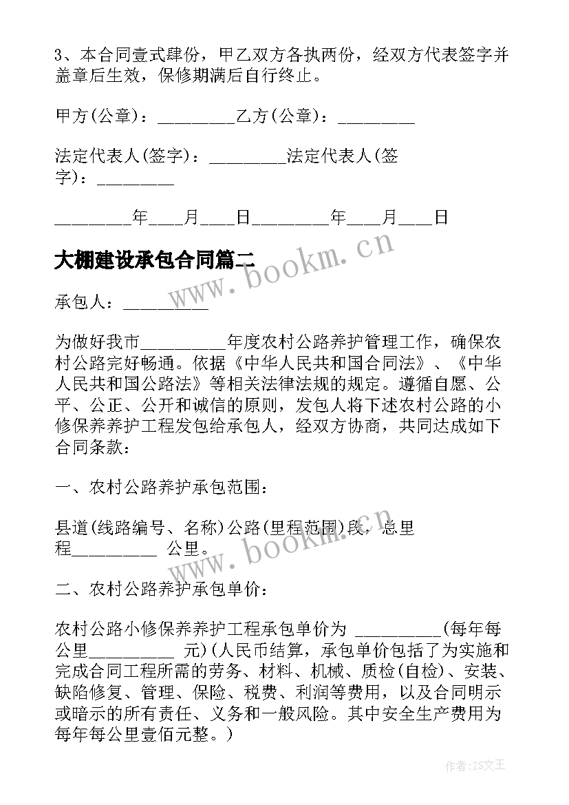 2023年大棚建设承包合同 建设工程承包合同(模板7篇)