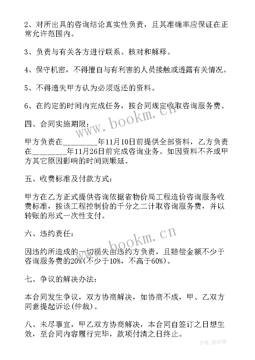 最新工程造价咨询框架协议 工程造价咨询服务协议(通用5篇)