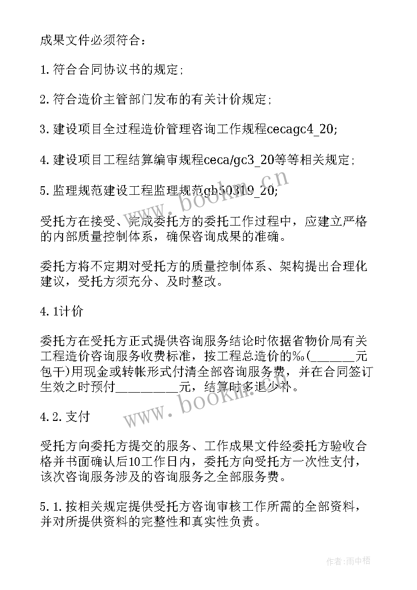 最新工程造价咨询框架协议 工程造价咨询服务协议(通用5篇)