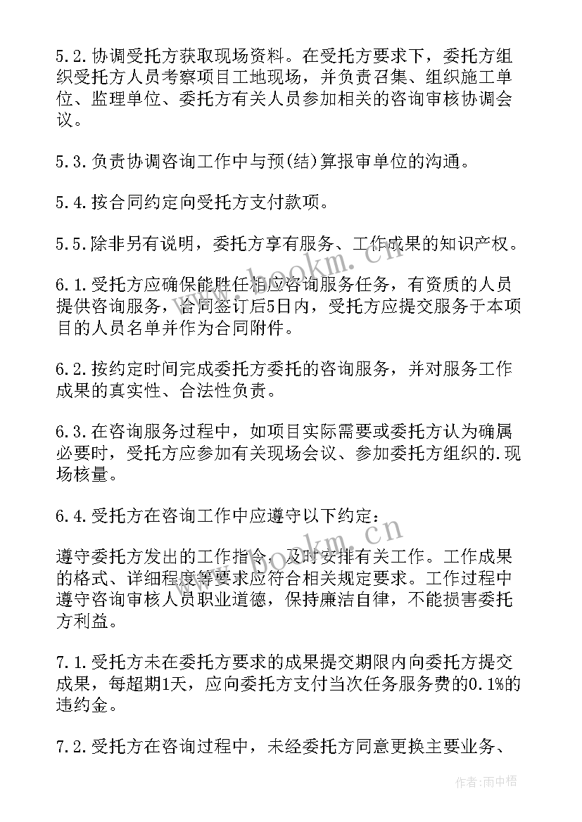 最新工程造价咨询框架协议 工程造价咨询服务协议(通用5篇)