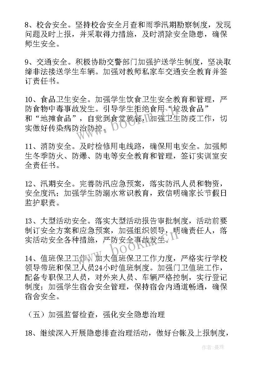 2023年原材料安全管理方案 学校安全管理方案(实用10篇)