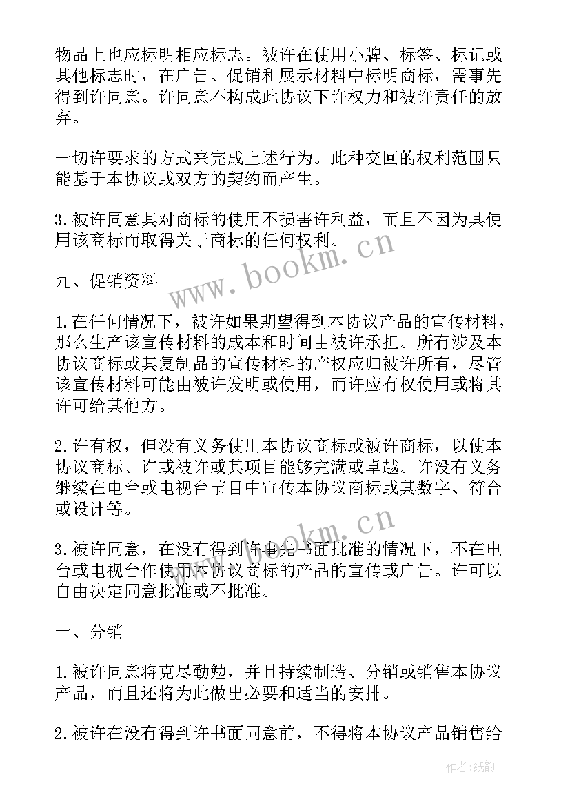 最新商标许可合同必须书面吗 国际商标许可合同售卖许可(优秀5篇)