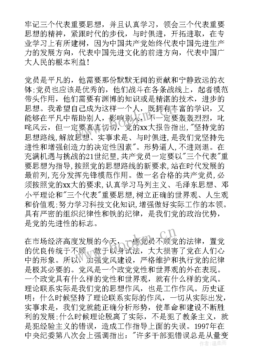 最新思想汇报结束语(优秀5篇)