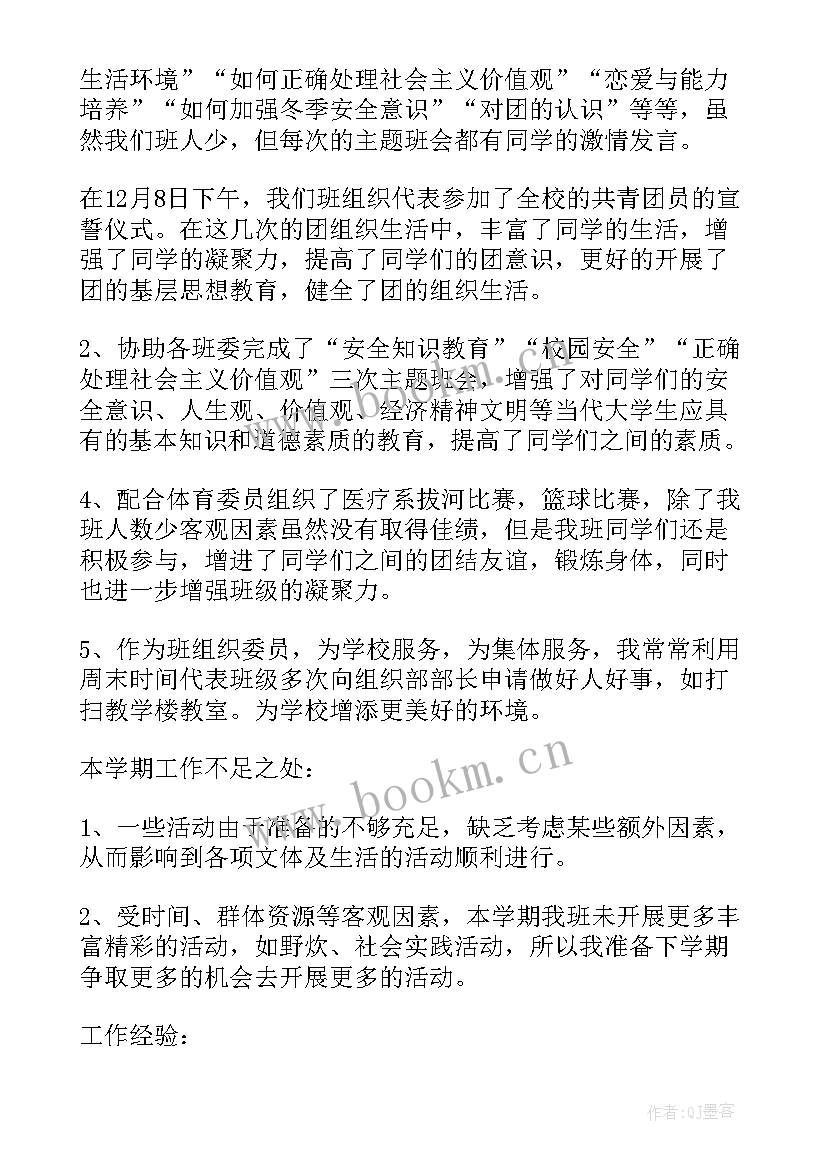 最新党组织委员工作总结 组织委员工作总结(优秀5篇)