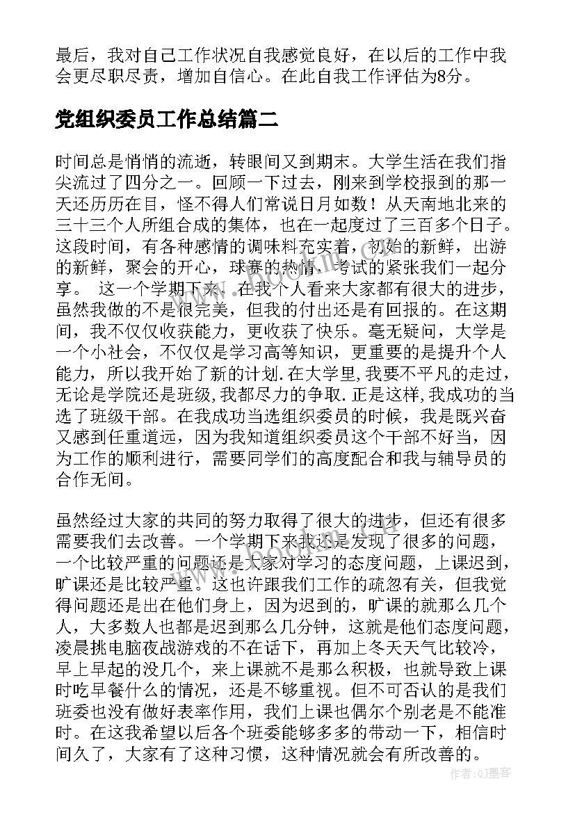 最新党组织委员工作总结 组织委员工作总结(优秀5篇)