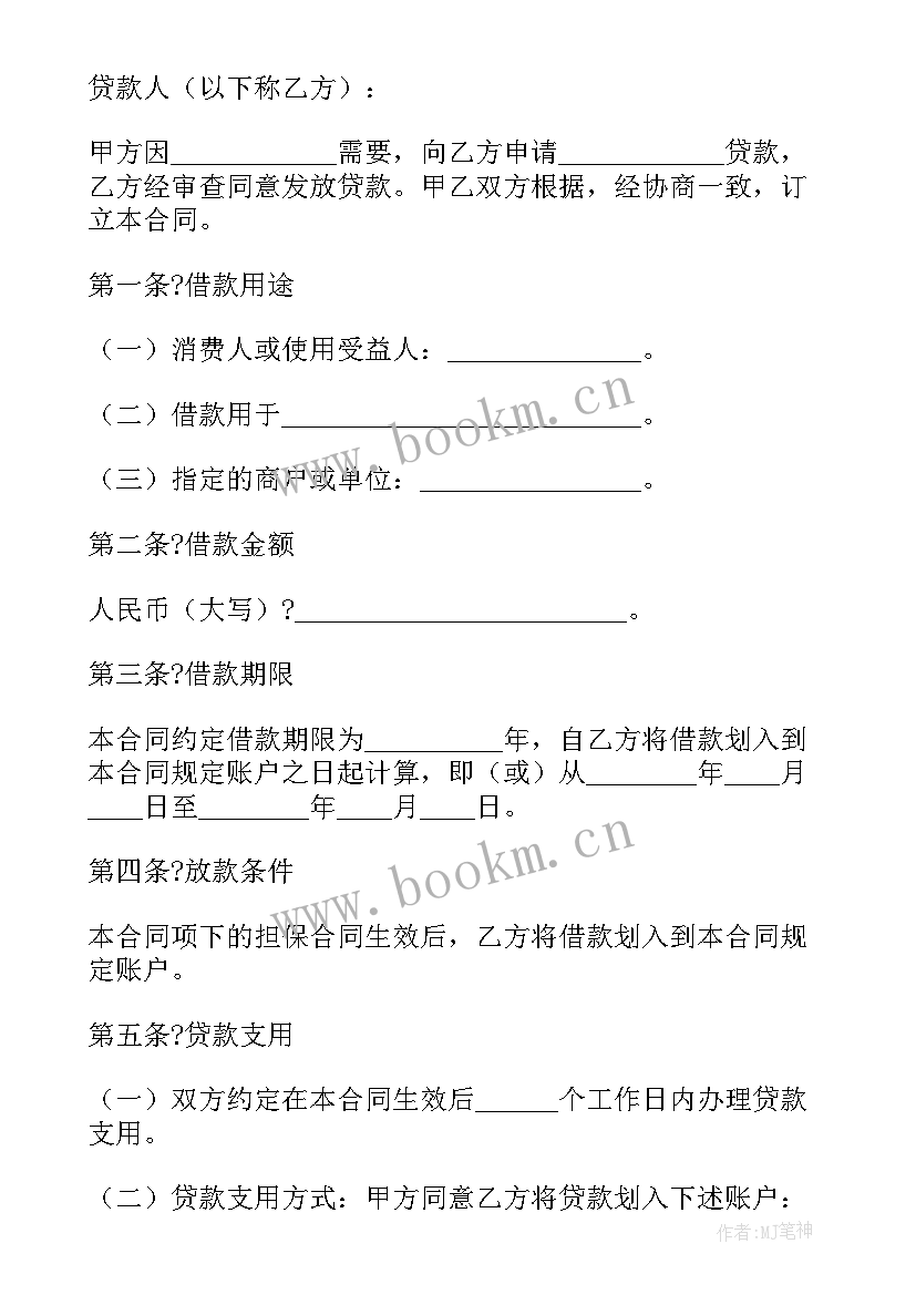 2023年合同法借款合同的规定 中国人民建设银行年度借款合同(实用5篇)