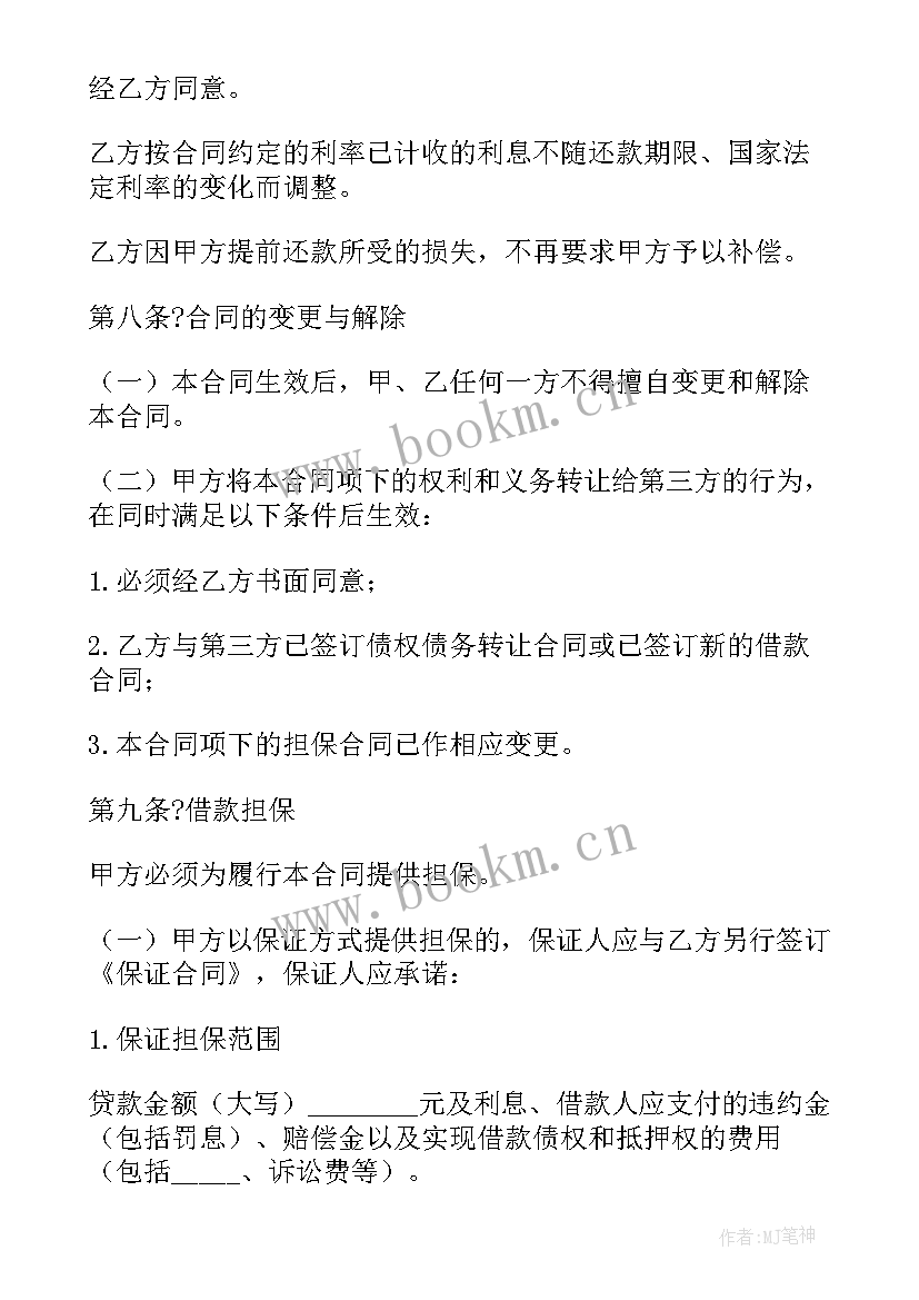 2023年合同法借款合同的规定 中国人民建设银行年度借款合同(实用5篇)