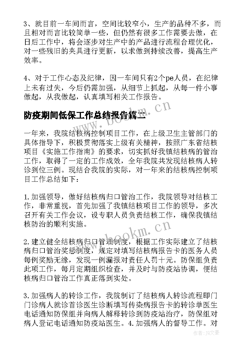 最新防疫期间低保工作总结报告 工厂防疫期间工作总结(模板5篇)