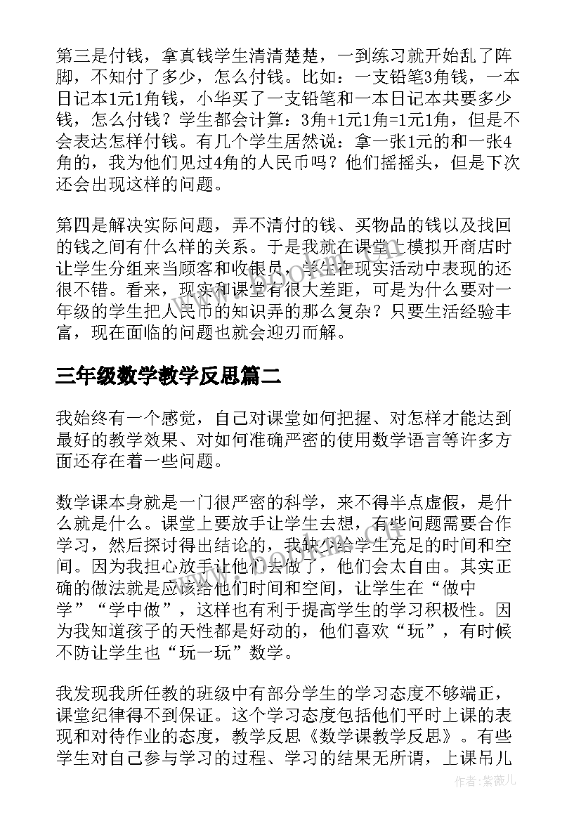 三年级数学教学反思 数学教学反思(大全8篇)