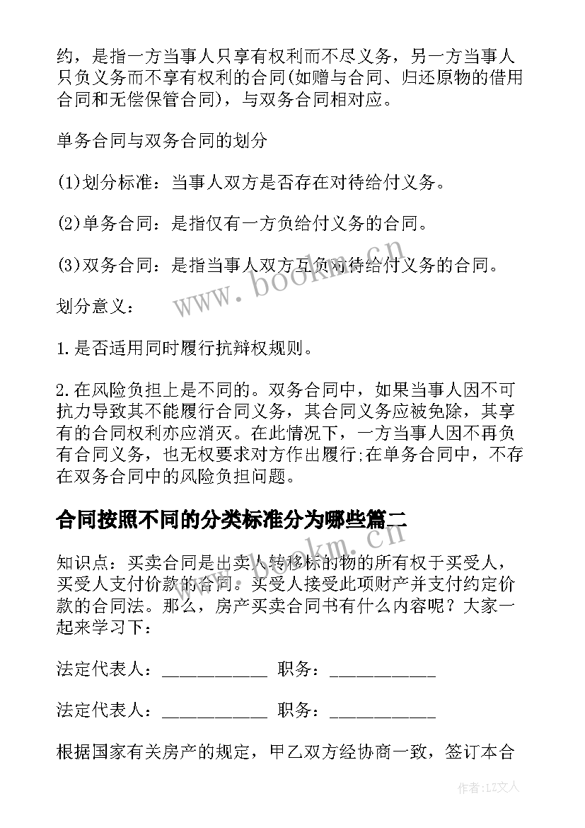 合同按照不同的分类标准分为哪些(汇总5篇)