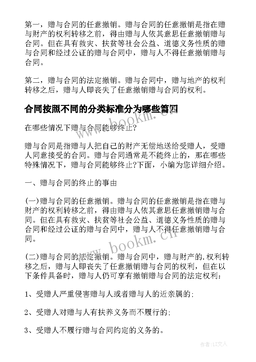 合同按照不同的分类标准分为哪些(汇总5篇)