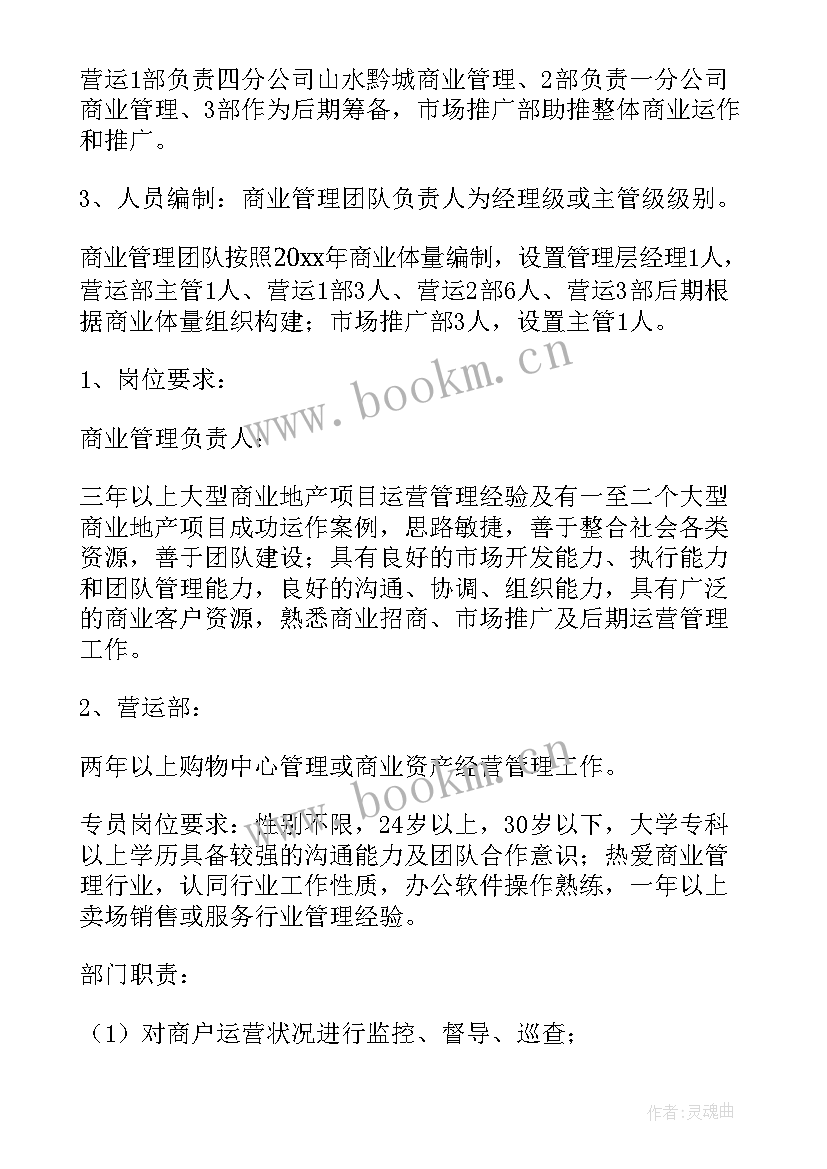 2023年经理团建方案 管理团队的方案(实用5篇)