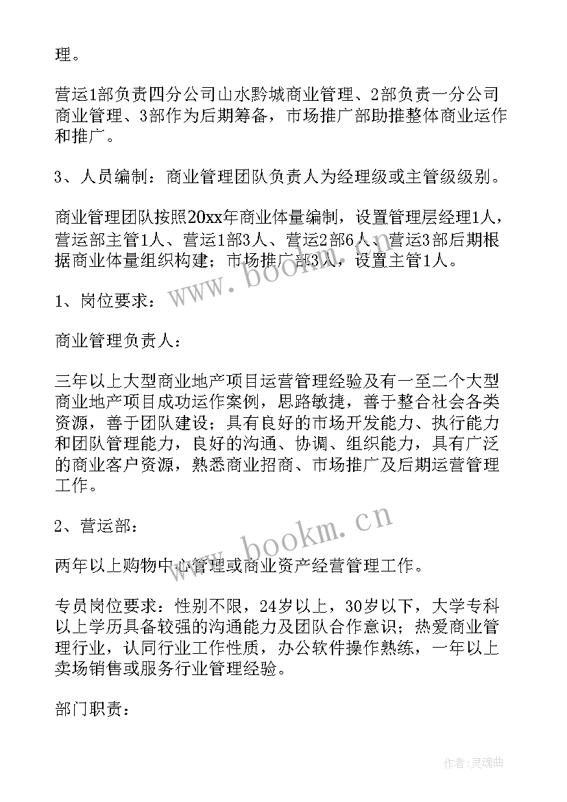 2023年经理团建方案 管理团队的方案(实用5篇)