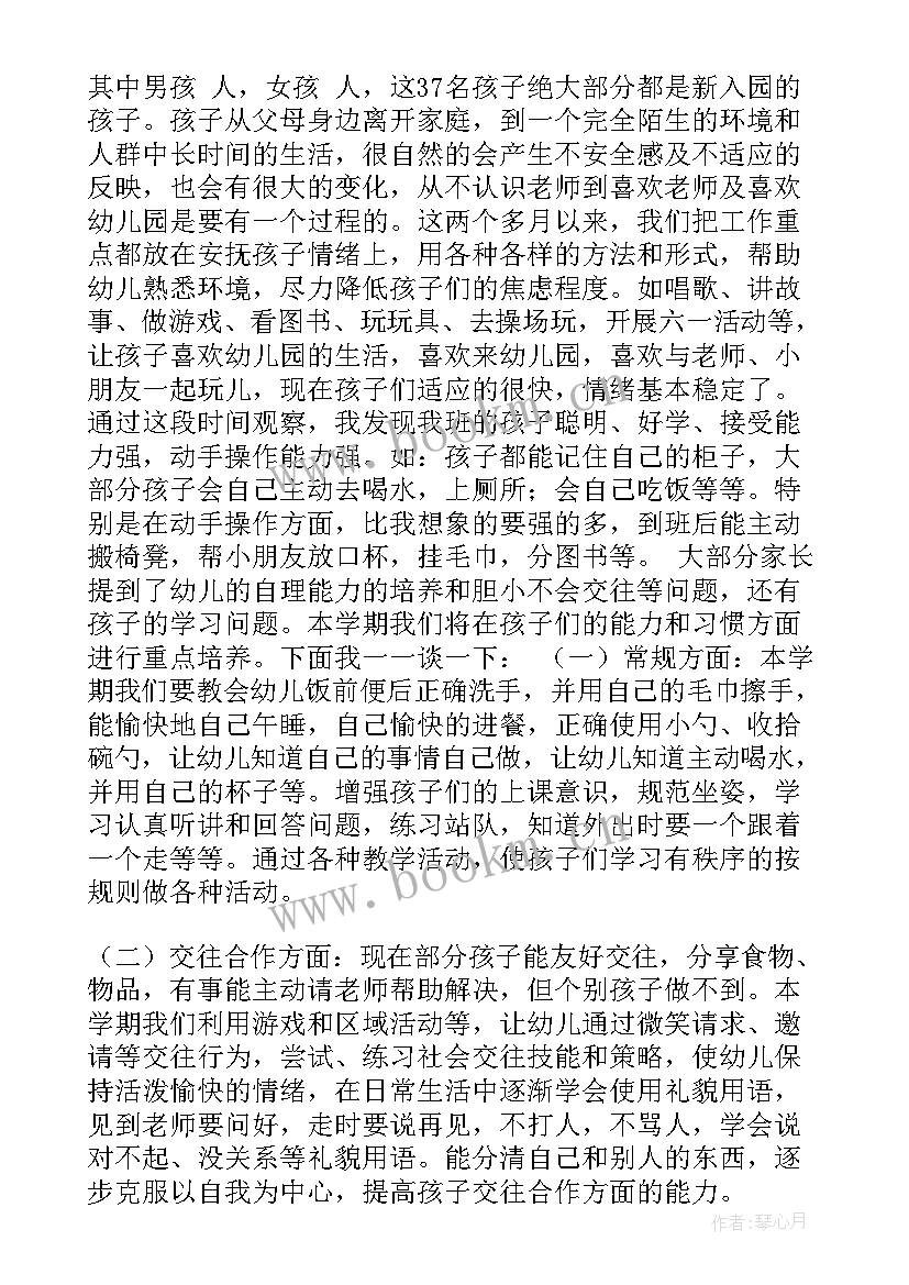 最新幼儿园小班家长会生活方面发言稿 小班幼儿园家长会发言稿(优秀10篇)