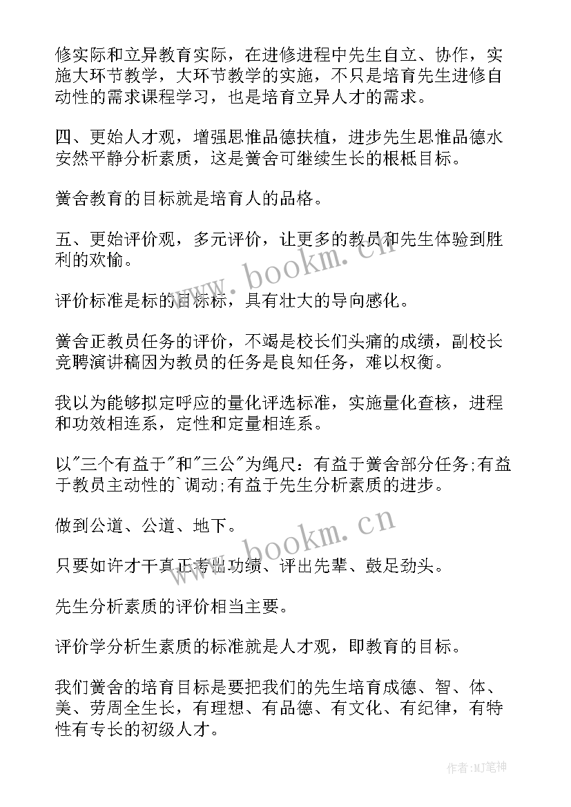 最新英文竞聘演讲稿 竞聘演讲稿经典竞聘演讲稿(模板6篇)