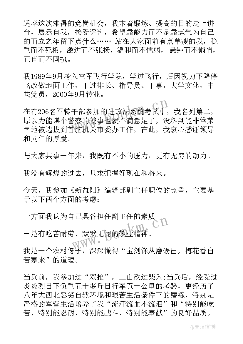 最新英文竞聘演讲稿 竞聘演讲稿经典竞聘演讲稿(模板6篇)