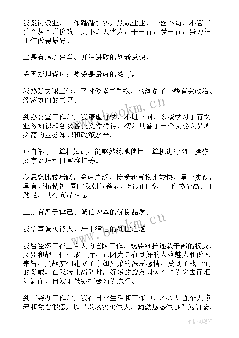 最新英文竞聘演讲稿 竞聘演讲稿经典竞聘演讲稿(模板6篇)