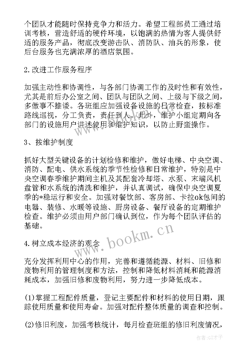 药厂工程人员工作计划表 酒店工程人员工作计划(优质5篇)