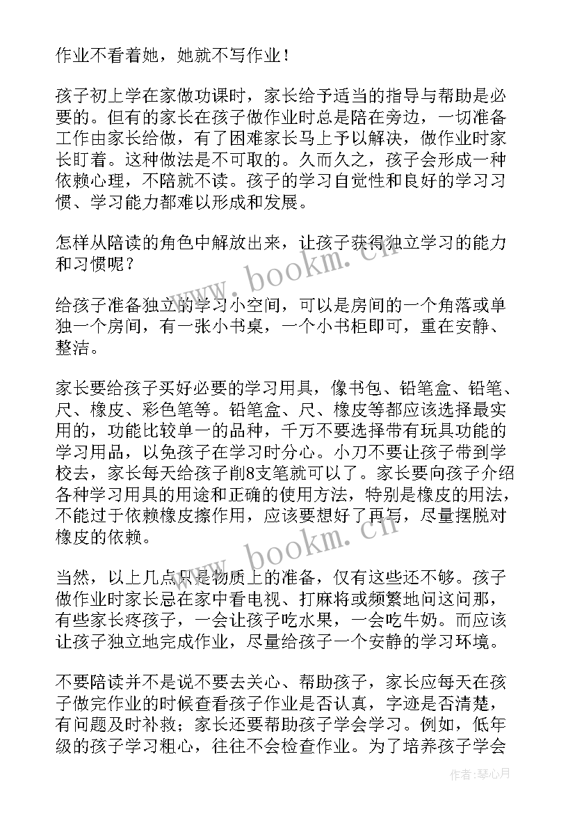 最新小学家长发言稿家长会家长的发言稿(模板9篇)