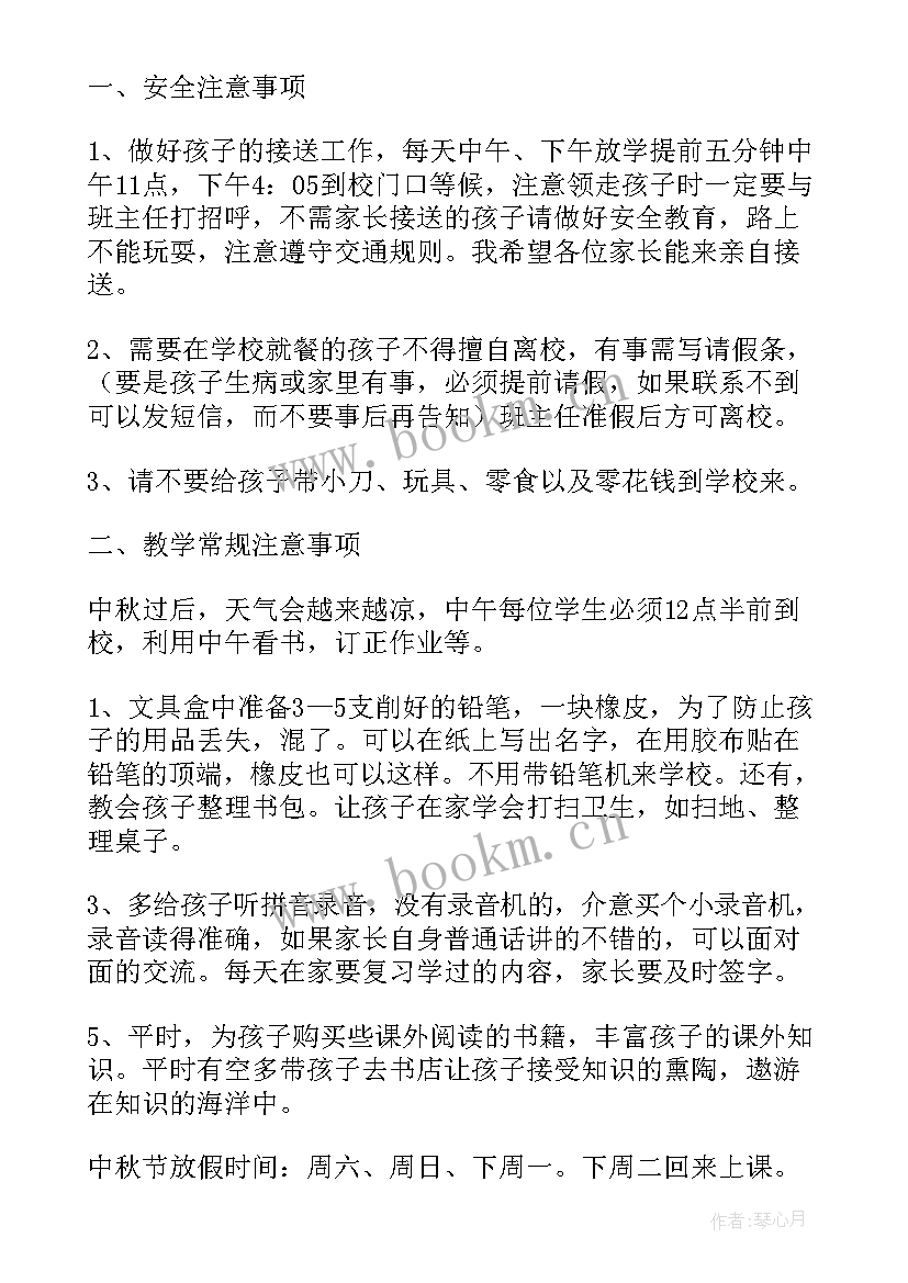 最新小学家长发言稿家长会家长的发言稿(模板9篇)