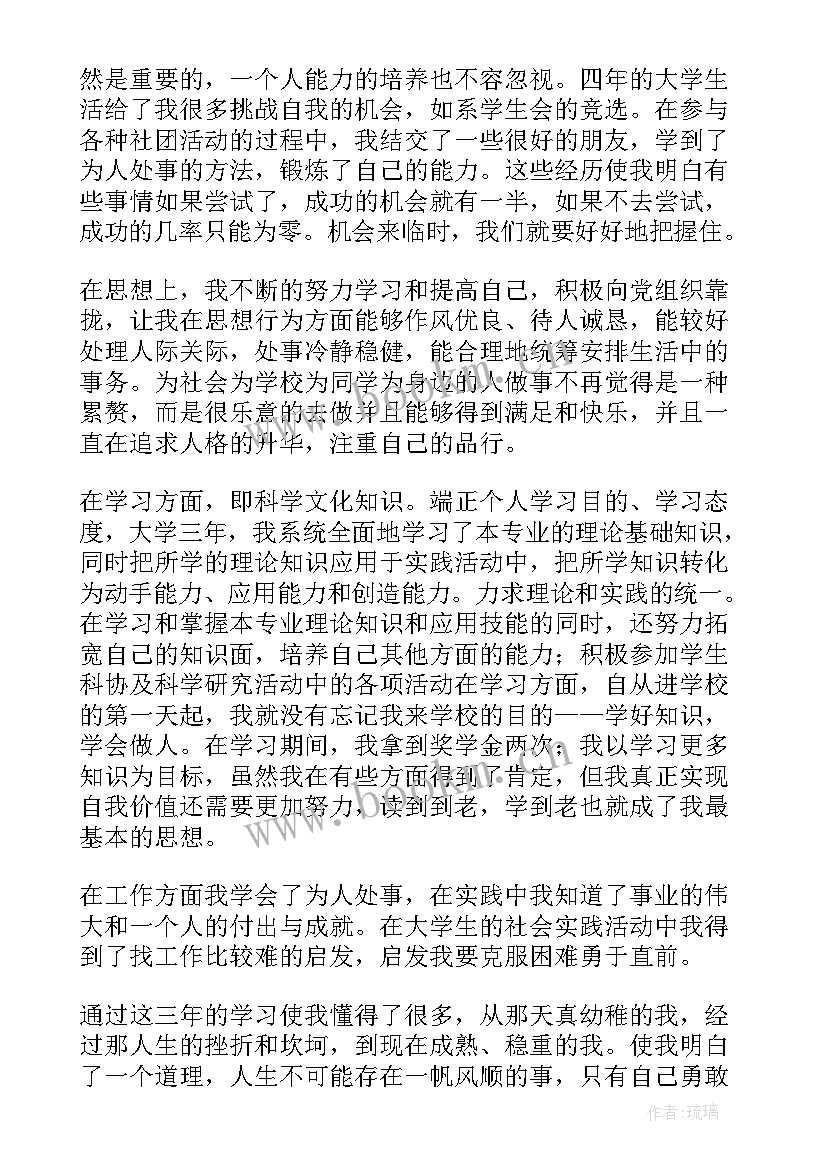 2023年高等专科学校毕业生自我鉴定(大全7篇)