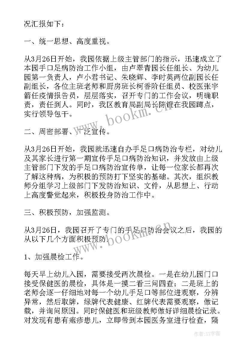 最新手足口病的工作计划 幼儿园预防手足口病工作计划(大全5篇)