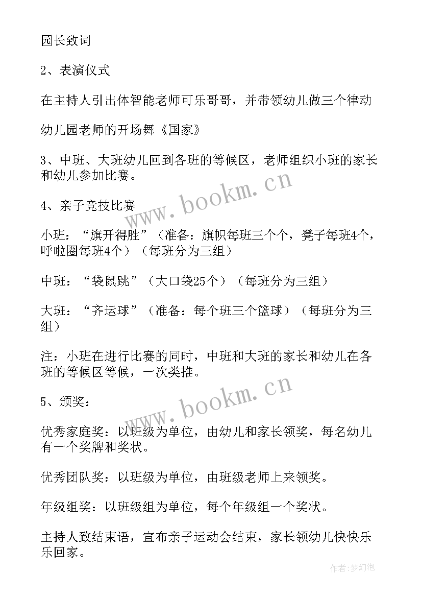 幼儿园运动会口号小班 幼儿园运动会计划(模板5篇)