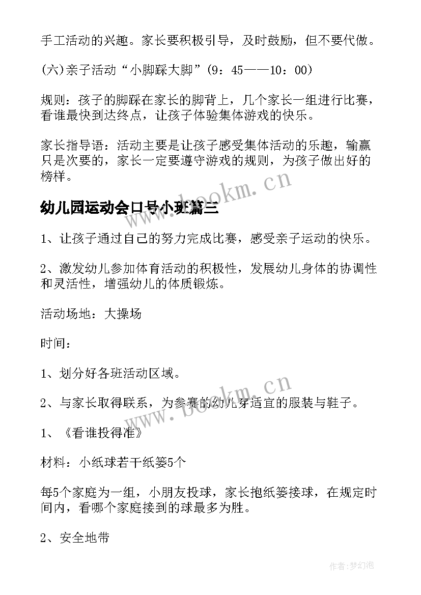 幼儿园运动会口号小班 幼儿园运动会计划(模板5篇)