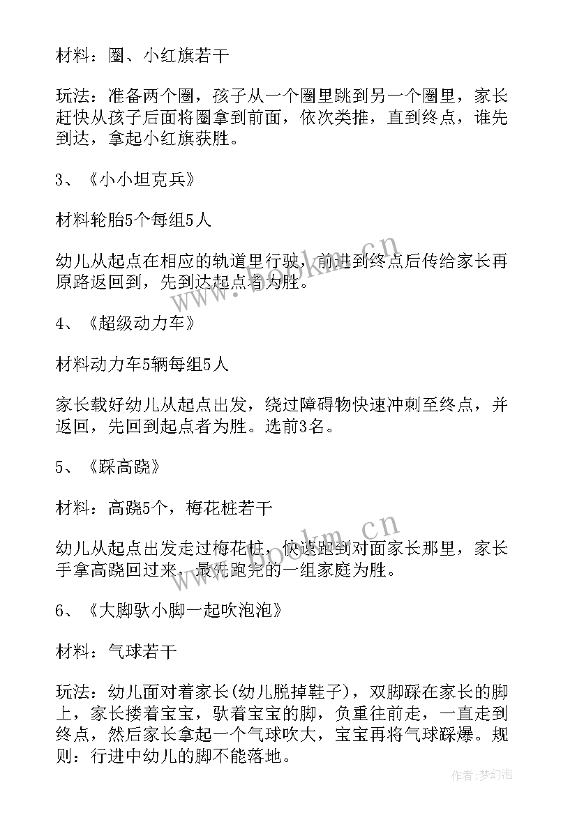 幼儿园运动会口号小班 幼儿园运动会计划(模板5篇)