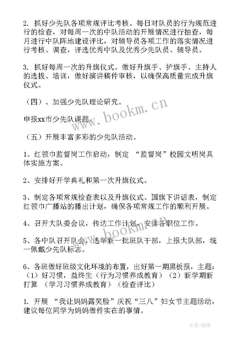 2023年少先队的工作计划(优质8篇)