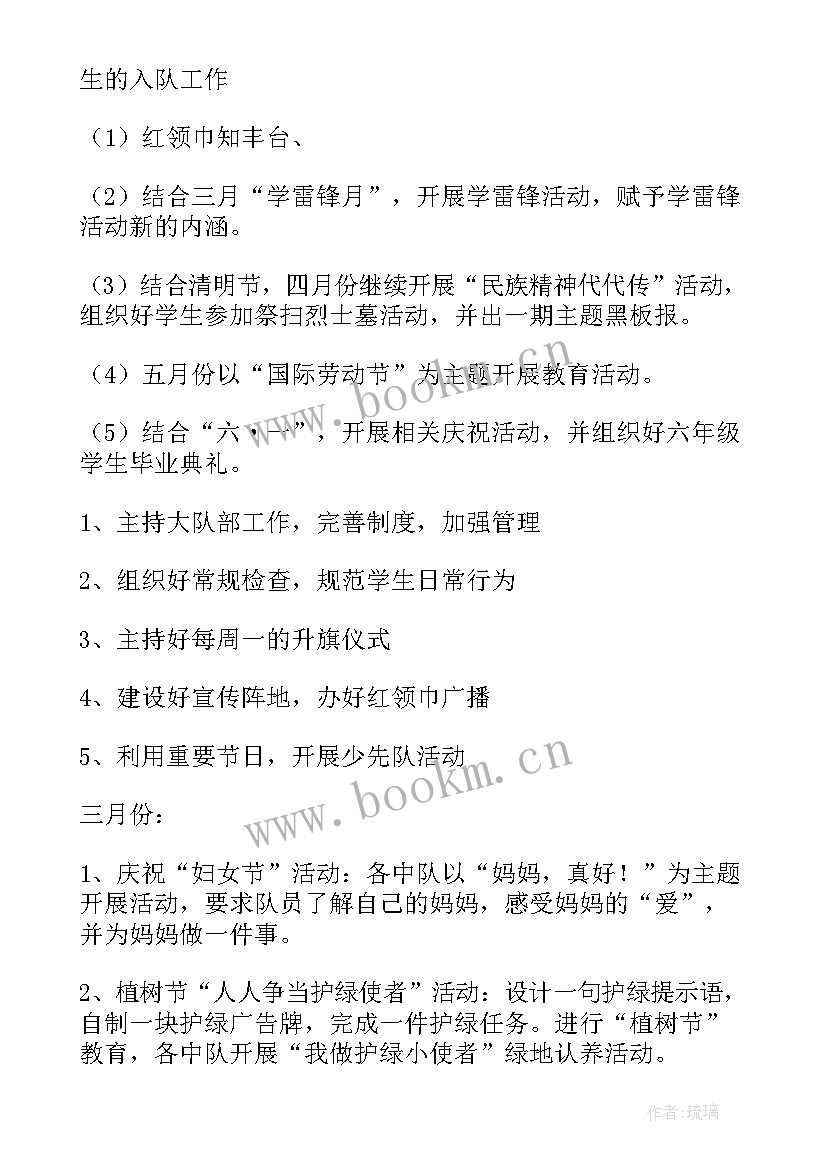 2023年少先队的工作计划(优质8篇)