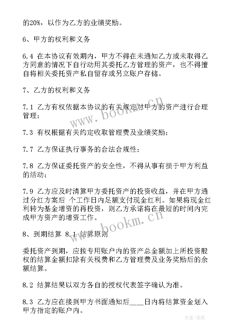 最新国有土地委托管理协议 土地委托管理协议(优质5篇)