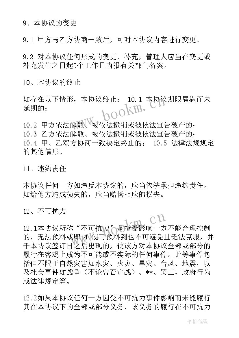 最新国有土地委托管理协议 土地委托管理协议(优质5篇)