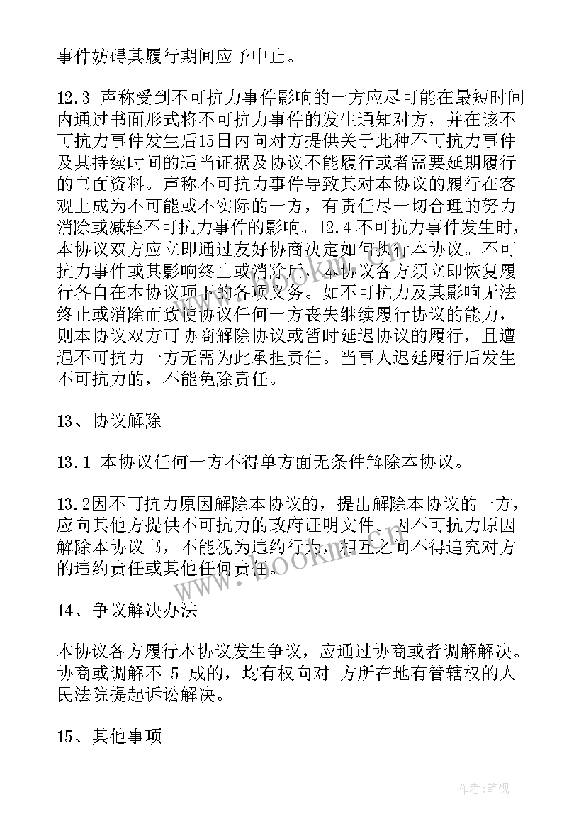 最新国有土地委托管理协议 土地委托管理协议(优质5篇)