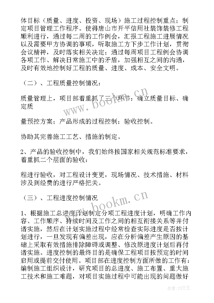 2023年装修现场工作总结(汇总5篇)