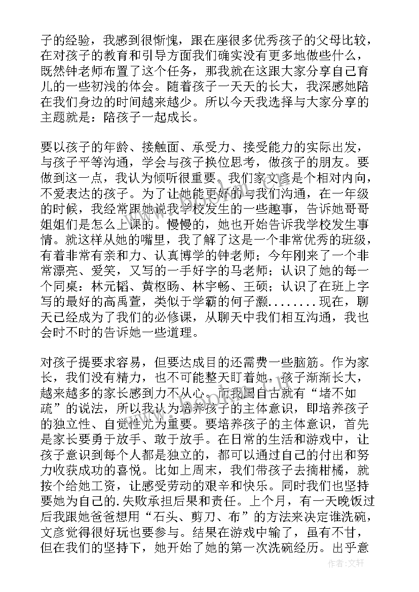 家长会英语课代表发言稿初二 家长会上家长代表发言稿(实用6篇)