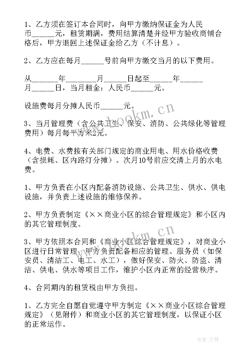 2023年铺位转让合同 铺位出租合同(模板10篇)