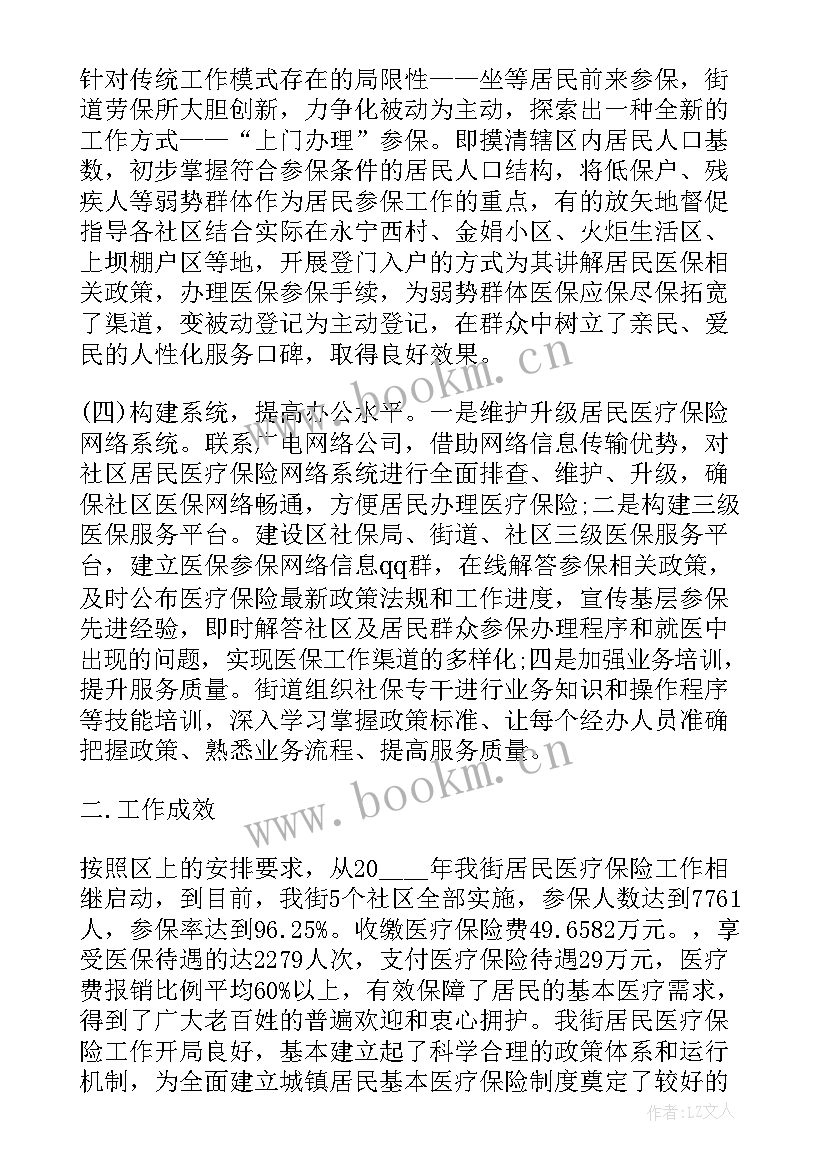 2023年在医保业务培训会的讲话 医保工作总结(通用7篇)