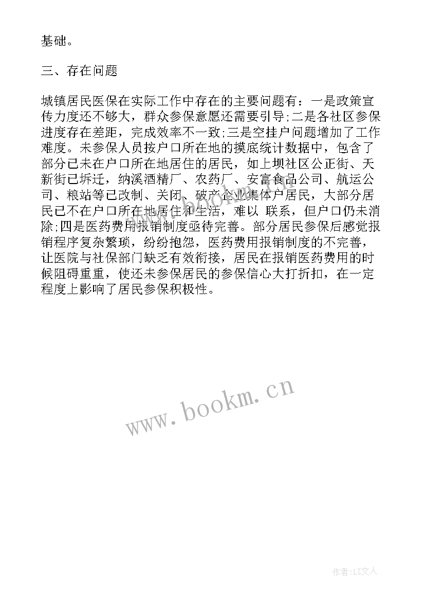 2023年在医保业务培训会的讲话 医保工作总结(通用7篇)