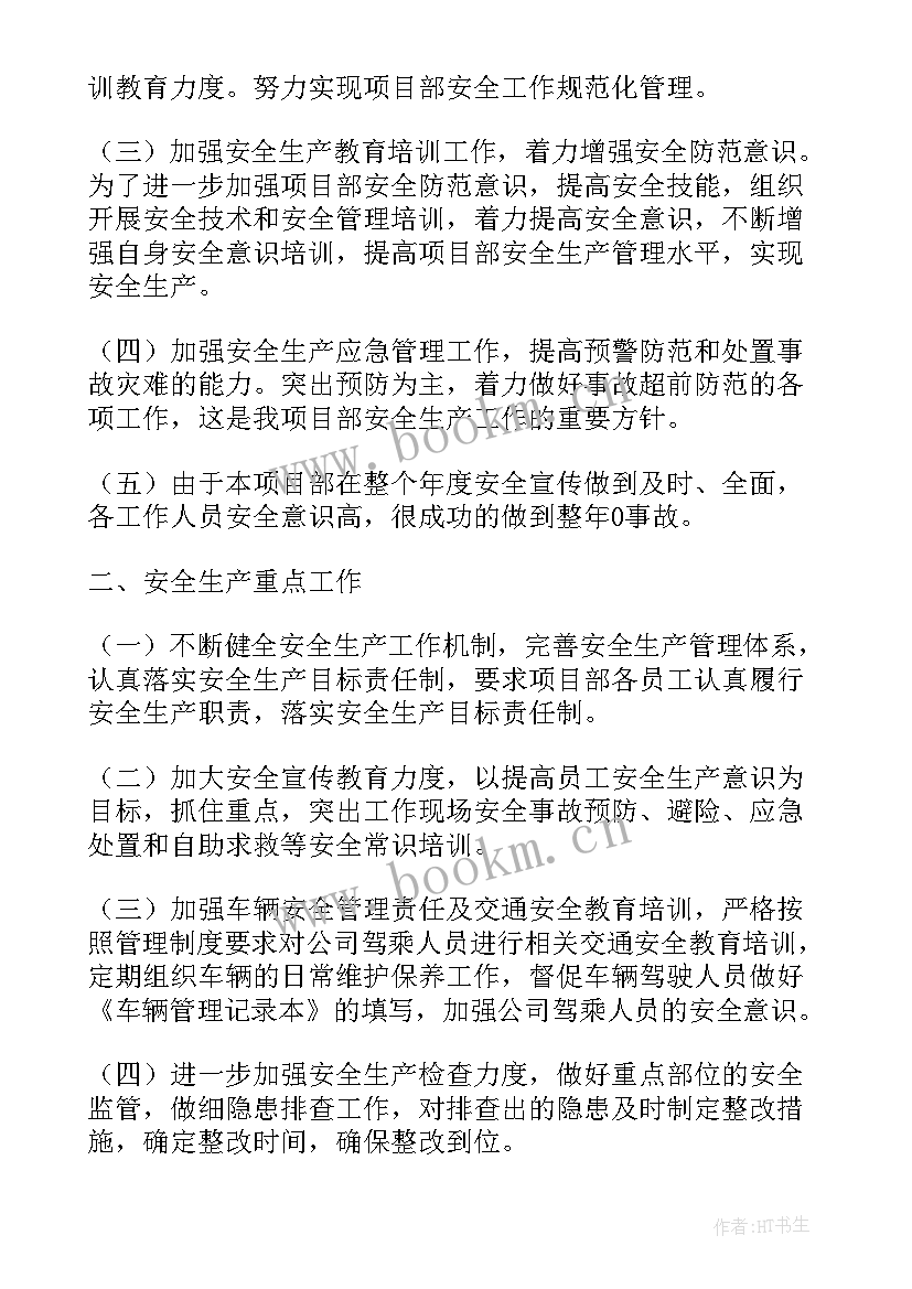 最新资产管理协议 安全生产管理协议(精选8篇)