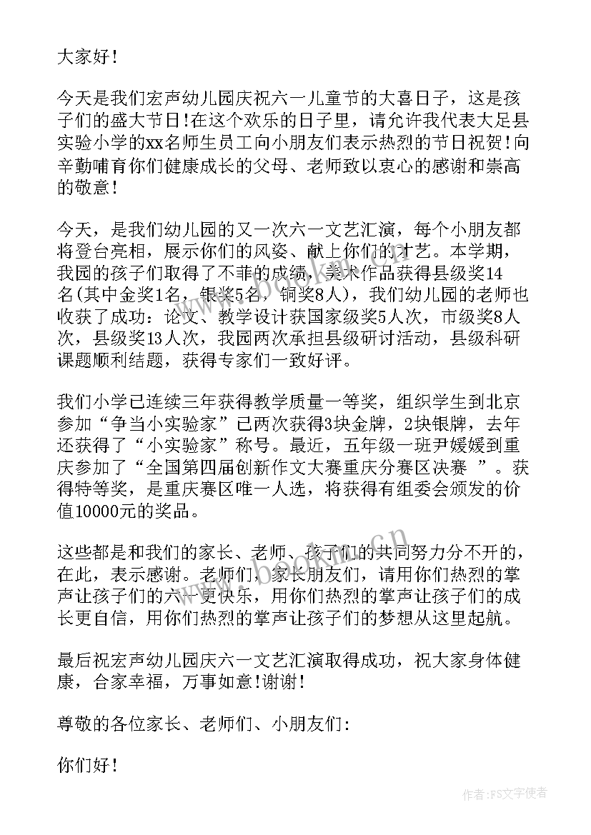 2023年学前班六一主持词(模板6篇)