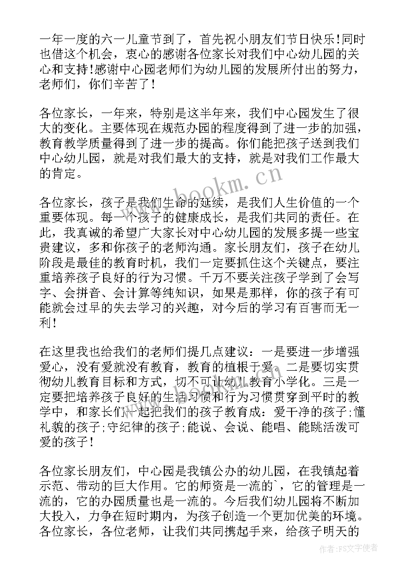 2023年学前班六一主持词(模板6篇)