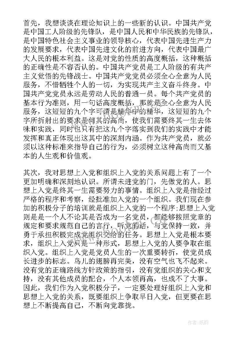 2023年疫情团课思想汇报(汇总5篇)