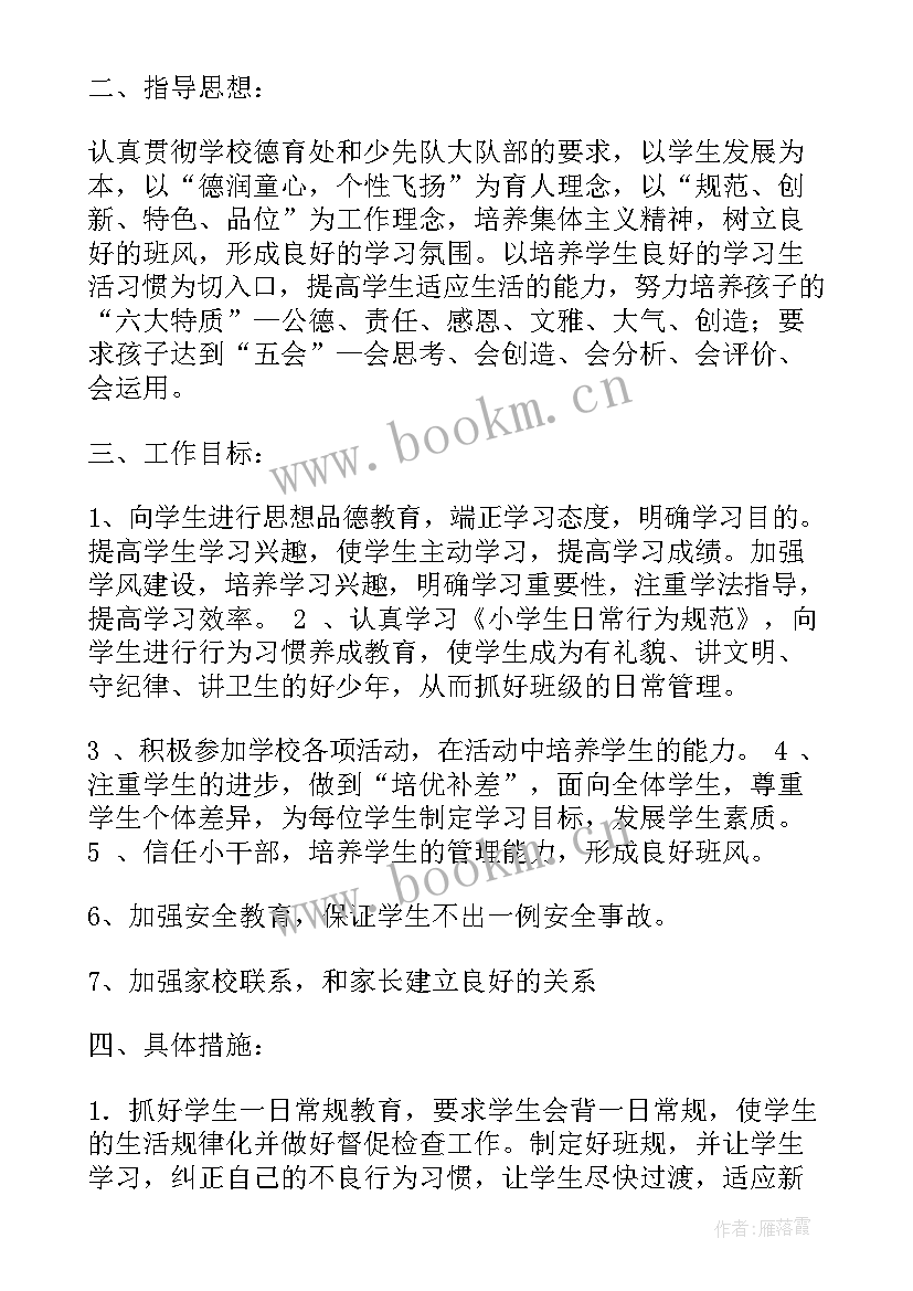 最新二年级学期工作计划(通用5篇)